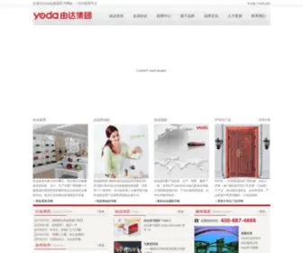 Yoda-Group.com(由达集团总部地处风景秀丽的温泉名城) Screenshot