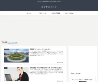 Yodanas-Blog.com(ヨダナスブログ) Screenshot