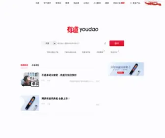 Yodao.cn(网易有道) Screenshot