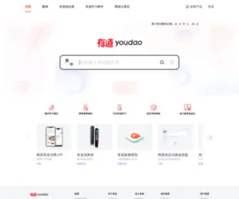 Yodao.com(网易有道) Screenshot