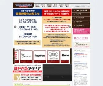 Yodobashi-Kichijoji.com(ヨドバシ吉祥寺) Screenshot