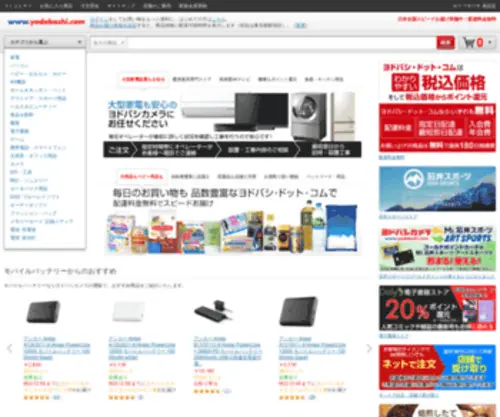 Yodobashi.com(ヨドバシ) Screenshot