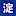 Yodogawa-BBQ.net Favicon