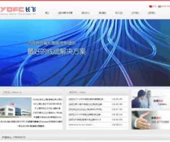 Yofcsh.com(长飞光纤光缆(上海)有限公司) Screenshot