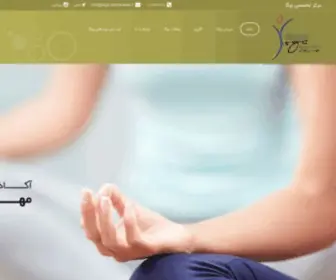 Yoga-Mehravaran.ir(آکادمی یوگا مهرآوران) Screenshot