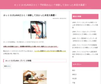 Yoga-Nokokoro.com(ホットヨガLAVAは、今人気) Screenshot