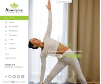 Yoga-NSK.ru(Йога) Screenshot