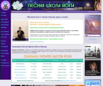 Yoga-Shambhu.ru(Лесная Школа Йоги) Screenshot