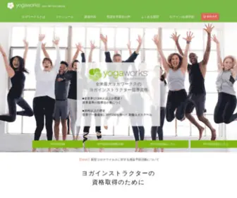 Yoga-Works.jp(ヨガワークス) Screenshot