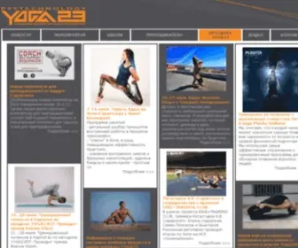 Yoga23.com(Тренировочная) Screenshot
