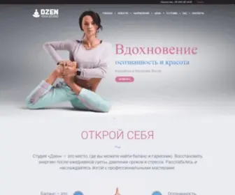 Yoga23.dp.ua(Студия "Дзен") Screenshot