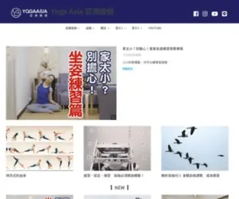 Yogaasian.com(Yoga Asia 亞洲瑜伽) Screenshot
