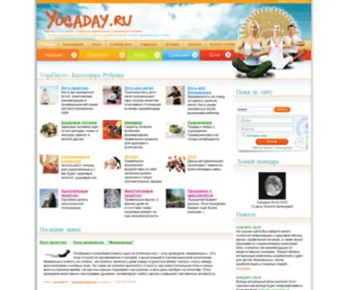 Yogaday.ru(Международный день йоги) Screenshot