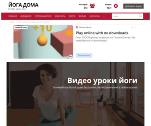 Yogadoma.net(Онлайн уроки йоги) Screenshot