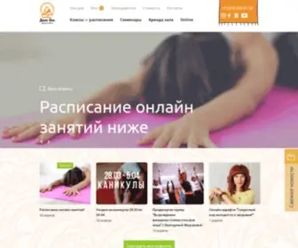 Yogahome.ru(Йога центр "Дом Ом" студия йоги) Screenshot