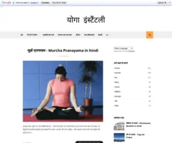 Yogainstantly.in(à¤¯ोà¤ा) Screenshot