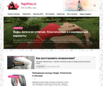 Yogapoza.ru(Сайт) Screenshot