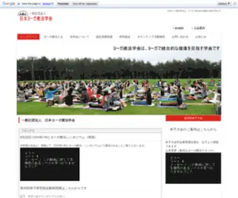 Yogatherapy.jp(日本ヨーガ療法学会は、ヨーガで統合的な健康を目指す学会です) Screenshot