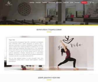 Yogavibe.net(ВЕРИГА ЙОГА СТУДИЯ В СОФИЯ) Screenshot