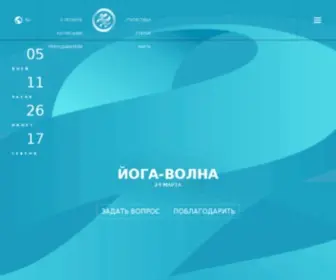 Yogavolna.ru(Йога) Screenshot