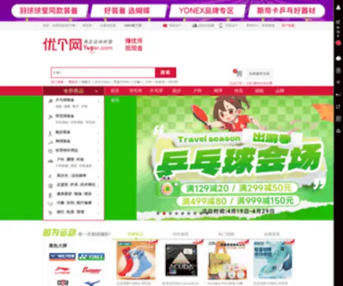 Yoger.com.cn(优个网) Screenshot