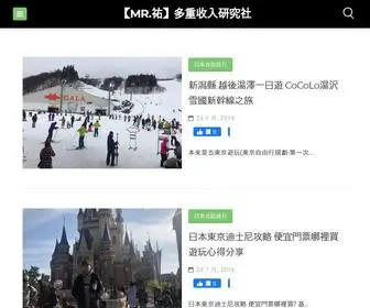 Yogrichlife.com(多重收入研究社) Screenshot