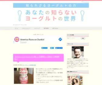 Yogurt-Sekai.com(ヨーグルトや腸内フローラを改善する食品) Screenshot