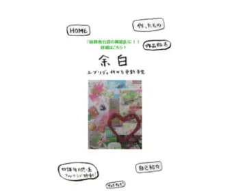 Yohaku-Tiger.com(たいがー・りーが作ったも) Screenshot