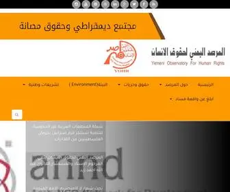 Yohr.org(المرصد اليمني) Screenshot