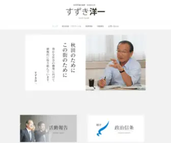 Yoichi.gr.jp(秋田県議会議員　すずき洋一) Screenshot