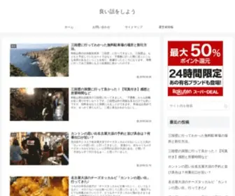 Yoihanashi.com(良い話をしよう) Screenshot