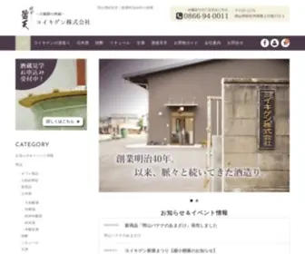 Yoikigen.co.jp(明治40年創業　岡山県総社市) Screenshot