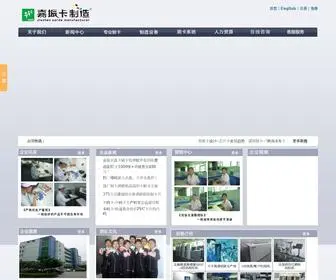 Yojada.com(嘉振郑州制卡和北京制卡是专业大型的制卡厂) Screenshot