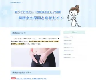 Yokahan.com(膀胱炎) Screenshot