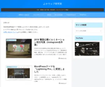 Yokaweb.com(よかウェブ研究室) Screenshot
