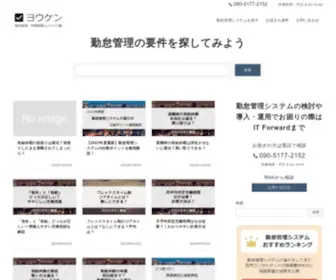 Yokens.jp(課題を予見し対策する 人事労務) Screenshot