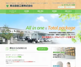 Yoki.co.jp(東北容器工業株式会社) Screenshot