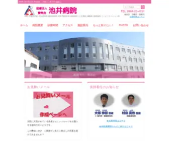 Yokikai.or.jp(医療法人養気会　池井病院) Screenshot