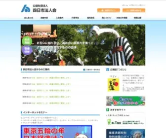 Yokkaichi-Hojinkai.or.jp(公益社団法人 四日市法人会) Screenshot