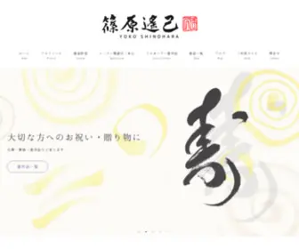 Yoko-Shinohara.com(湘南鎌倉市長谷の書道教室) Screenshot