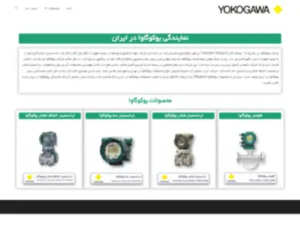 Yokogawa-CO.ir(یوکوگاوا) Screenshot