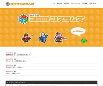 Yokogosystems.com(株式会社ヨコゴシステムズ) Screenshot