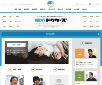 Yokohama-Doctors.com(病院検索サイト【神奈川ドクターズ】神奈川県) Screenshot