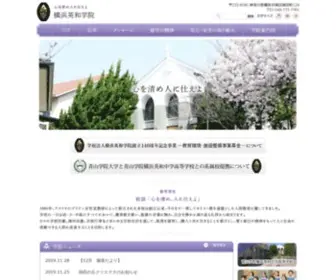 Yokohama-Eiwa.ac.jp(横浜英和学院) Screenshot