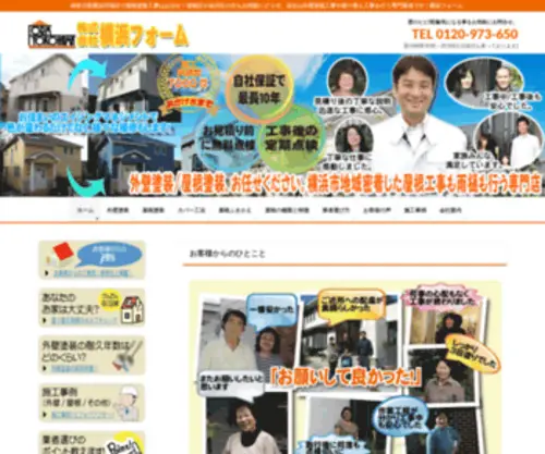 Yokohama-Form.com(株式会社横浜フォーム) Screenshot