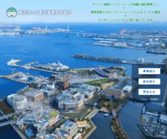 Yokohama-Hasike.com(横浜はしけ運送事業協同組合) Screenshot