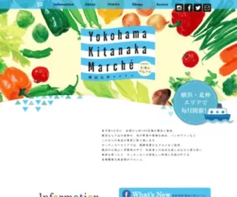 Yokohama-Kitanaka-Marche.jp(横浜北仲マルシェ) Screenshot