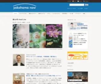 Yokohama-Now.jp(ヨコハマNOW) Screenshot