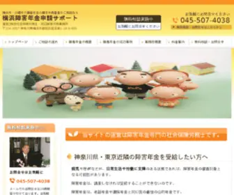 Yokohama-Syougai.jp(障害年金) Screenshot
