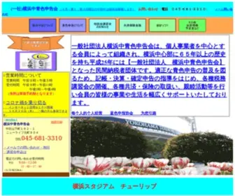 Yokohamaaoiro.com(社団法人横浜中青色申告会) Screenshot